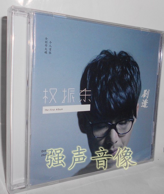 The Genuine Rights Zhendong Playthrough (CD) album of the show
