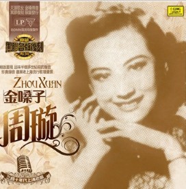 Genuine middle-singing vinyl name version of Shanghai old song in the 1930s and 1940s Zhou Xuan Golden Voice (LP)