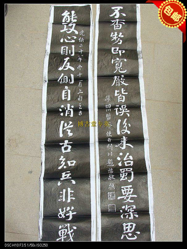 (Bogutang) Rubbings of Xi'an Forest of Steles Rubbings Calligraphy and Painting - Rubbings of Zhuge Liang Wuhou Temple's Heart-Attacking Couplets