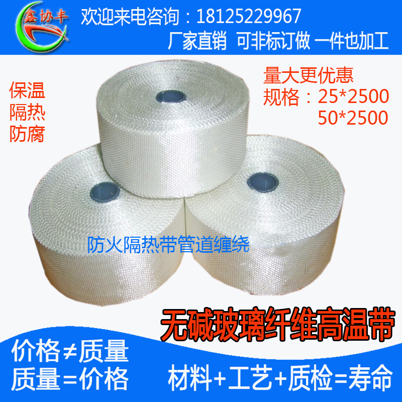 Alkaline-free insulation high temperature glass fiber belt glass fiber cloth insulation glass fiber belt 25MM50MM fire insulation 25 meters