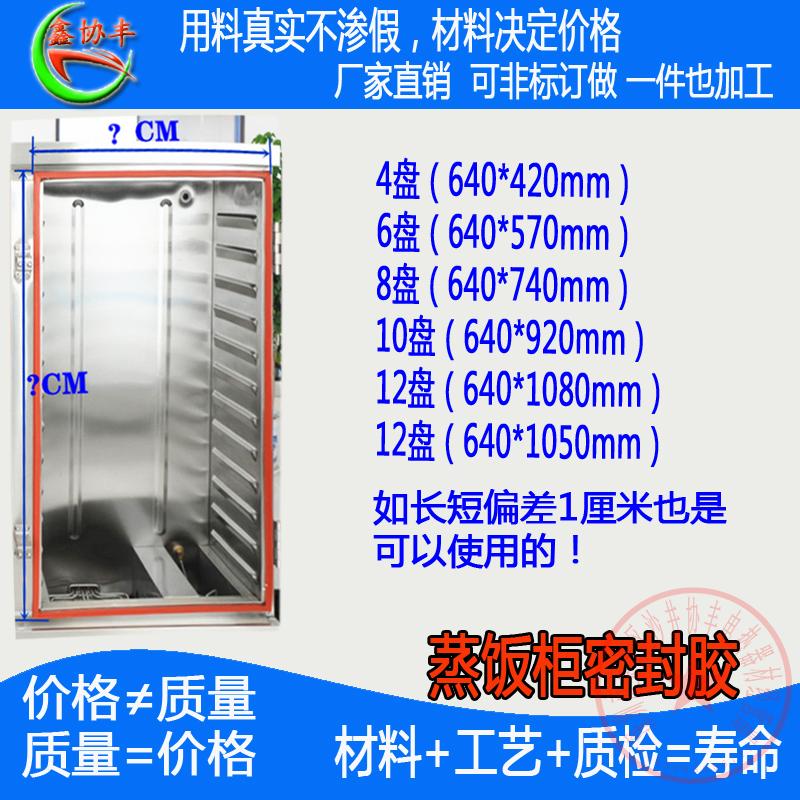 Steaming rice cabinet rubber strip steaming cabinet sealant kitchen utensils steaming car steaming box single N double M type non-standard custom-made thermal insulation silicone