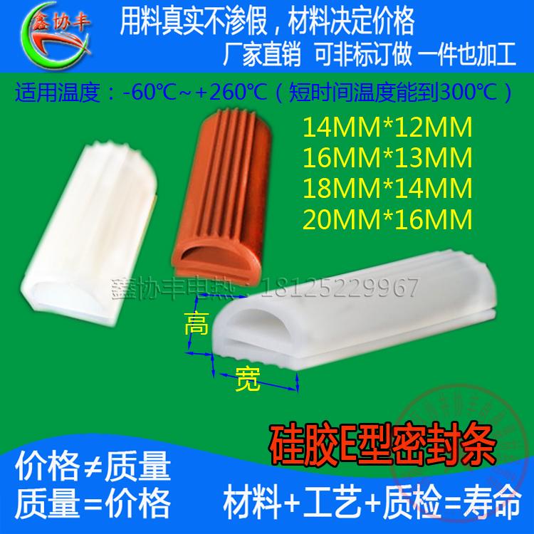 E-type non-toxic freezer seal steam cabinet oven high temperature seal M-type silicone rubber strip steam cabinet seal