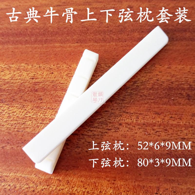 Folk classical guitar pillow upper string pillow lower string pillow pure cow bone bridge upper and lower pillow classical folk string pillow cover pillow