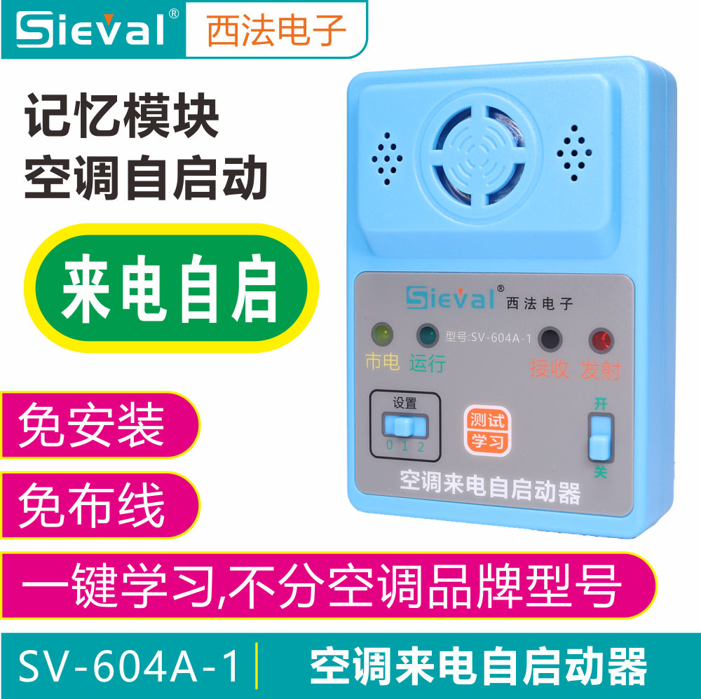 SV-604A-1 Western Law Air conditioning Power off self-start Energy saving memory call boot automatic controller free of installation