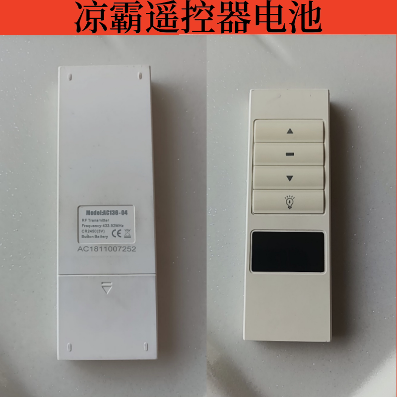 适用于晾霸遥控器电池23A-12V 27A-12V CR2032 2450晾衣架通用电