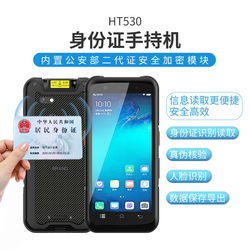HT530 ID 카드 핸드 헬드 PDA 내장 오프라인 ID 카드 모듈 얼굴 인증서 검증 핸드 헬드 터미널 얼굴