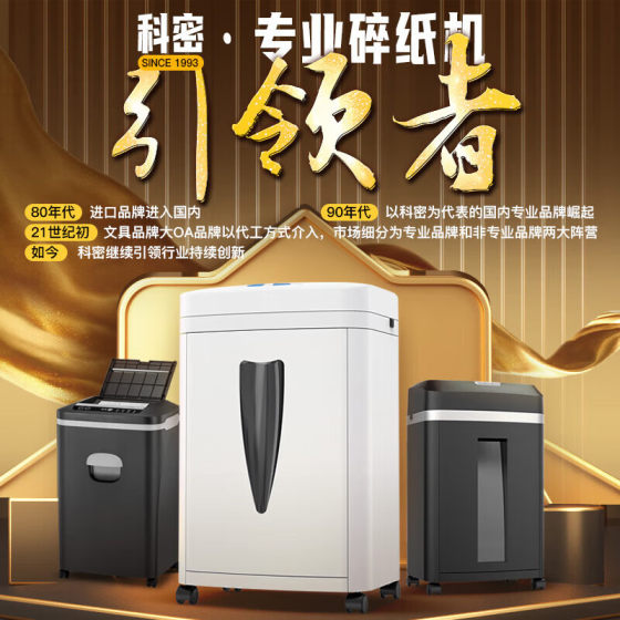 科密铂金刚碎纸机长时间中大型办公用高速大容量大功率多功能A4