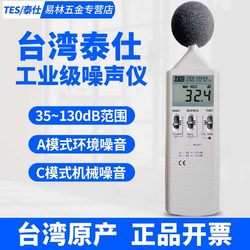 대만 타이시 TES1350A/R 노이즈 미터 데시벨 소음 테스트 음량 미터 1352S/1351B/1357