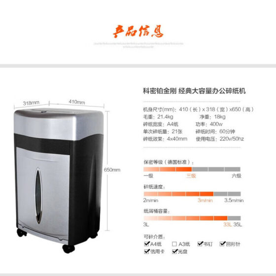 科密铂金刚碎纸机长时间中大型办公用高速大容量大功率多功能A4