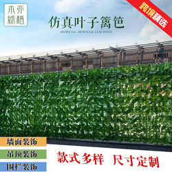 Simulated Plant Wall Plastic Leaves Outdoor Courtyard Garden Decoration Green Leaves Simulated Fence Artificial Green Plant Fence