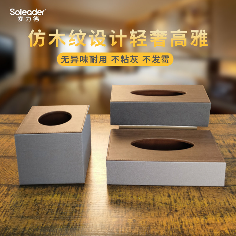 酒店抽纸盒定制logo，高档皮质餐巾纸盒，商用办公民宿宾馆必备，仿木纹轻奢风引领新潮流！