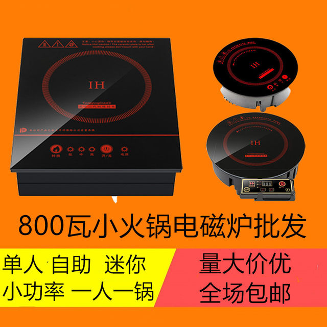 800 watt small mini hot pot induction cooker small power one person one pot self-service single person round hot pot