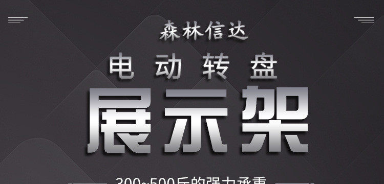 广告板材 电动转盘旋转展示台架圆舞台转盘遥控调速正反转产品商品拍摄转芯