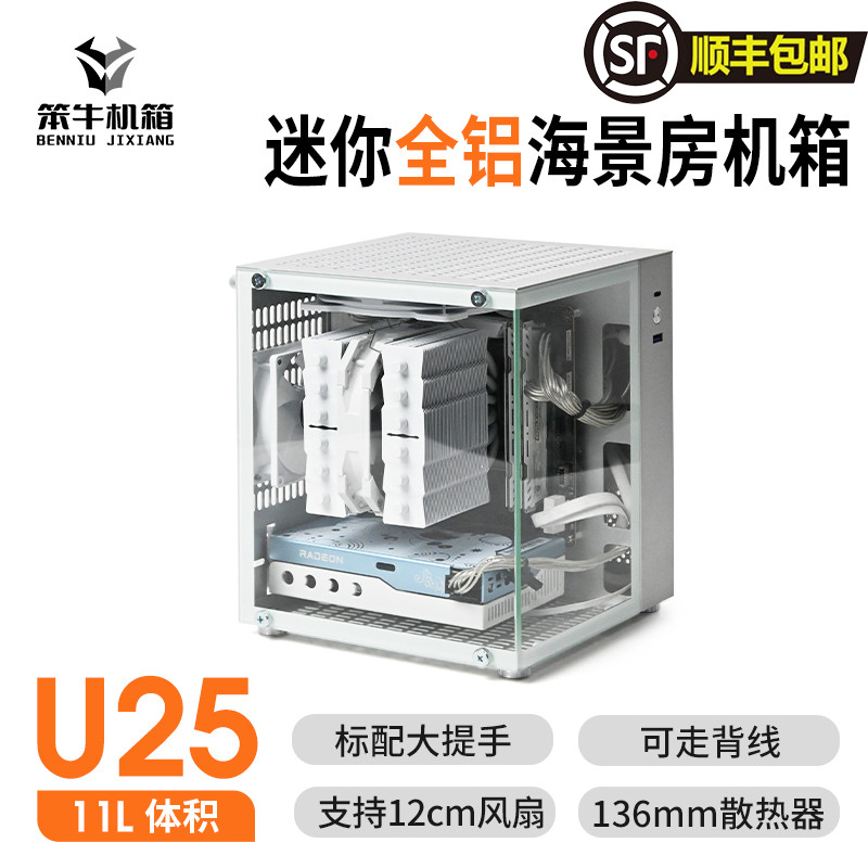 笨牛U25海景房11L便携手提迷你ITX小侧透主机箱风冷非matx/TK0