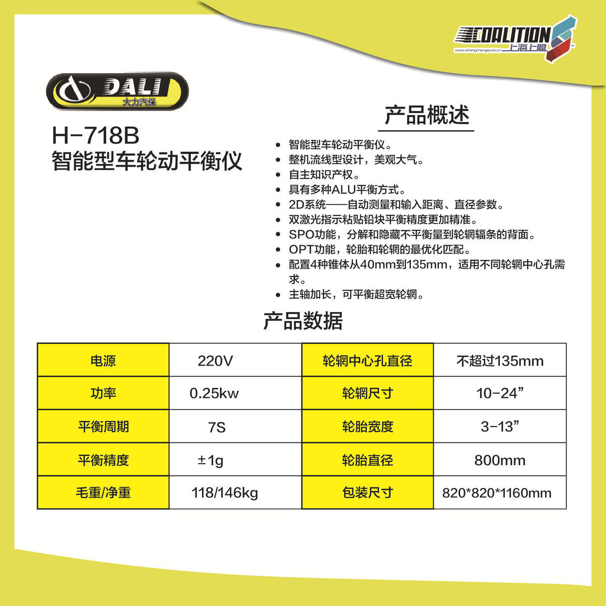 Hot selling wheel h-718b intelligent dynamic balancer auto repair equipment