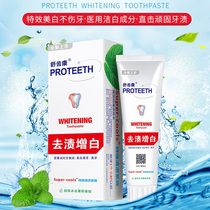 Shutiankang original Shu Dada professional powerful stain whitening toothpaste whitening yellow black teeth to coffee stains tea stains