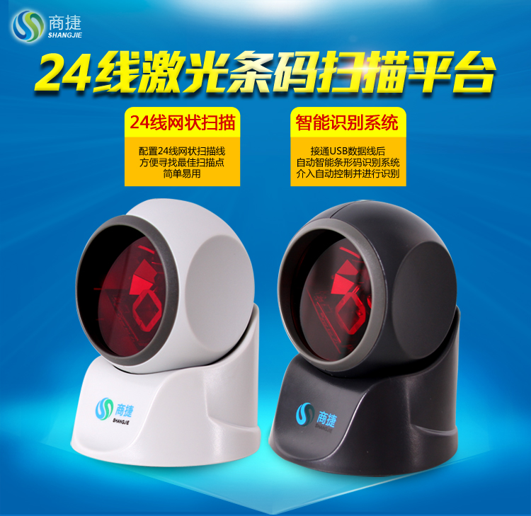 Nền tảng quét laser Thượng Hải Nền tảng quét mã vạch Nền tảng laser Quét mã đa dòng - Thiết bị mua / quét mã vạch