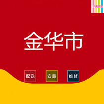 Jinhua City Zhejiang Province Wucheng Jindong Lanxi Yiwu Dongyang Yongkang Pujiang and other furniture distribution and installation services