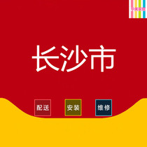 Changsha City Hunan Province Furong Tianxin Yuelu Kaifu Yuhua Wangcheng Liuyang City and other furniture distribution and installation services