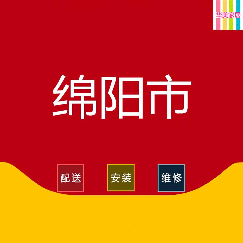 Mianyang City, Sichuan Province, Fucheng You Xian'an Prefecture Zitong Santai Yanting Beichuan and other furniture distribution and installation services