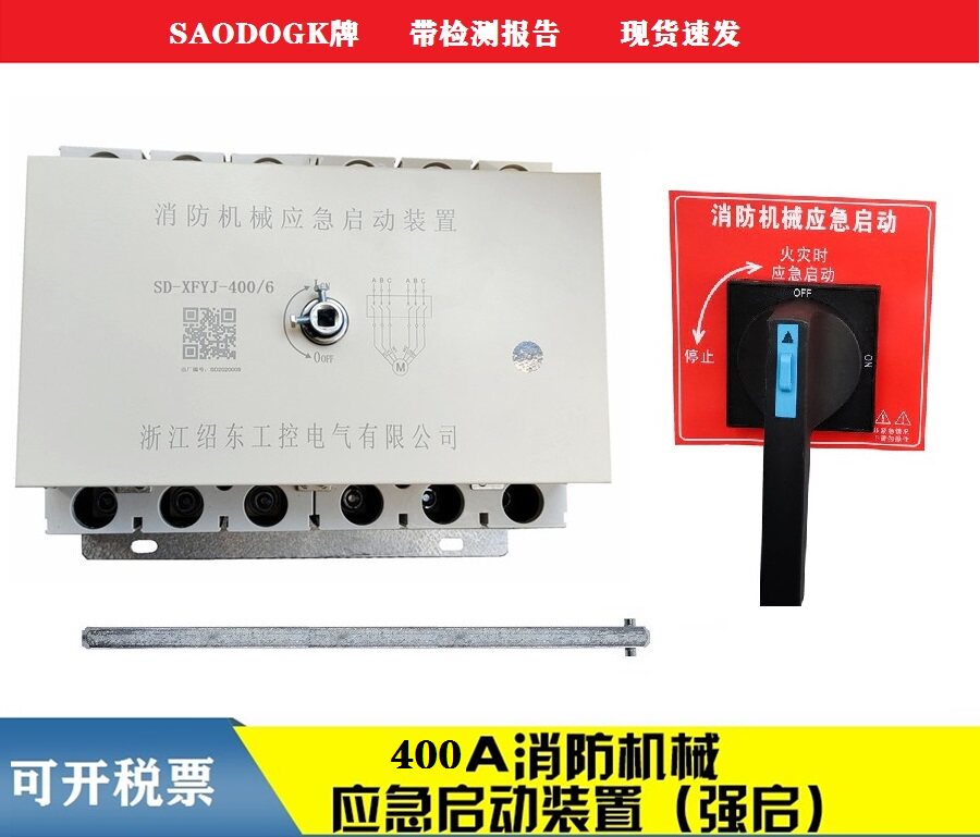 Boutique Star Triangle Forced Start Switch Wrench Fire Machinery Emergency Start Device XFYJ-400A 6P