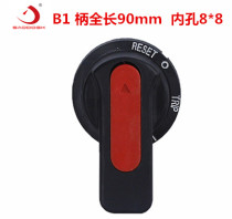 Promotional air circuit breaker manual operation mechanism handle low voltage switch cabinet extension lever handle B1 8*8