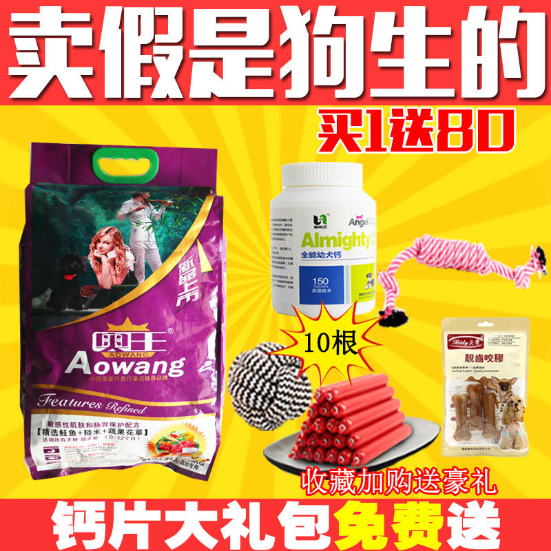 Aowang dog food small dog puppy food 5KG10 catties VIP bichon Teddy dog ​​food Schnauzer Pomeranian Chihuahua