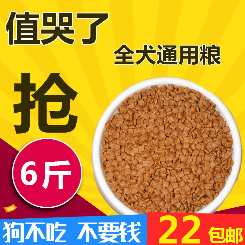Special dog food 3kg6 catties adult dog puppy Teddy VIP Golden Retriever Bichon 5 large small dog 10 general type 20