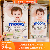 Japanese uni Jia moony Royal Youm natural organic cotton diaper diaper diaper pull pants NBSMLXL yards