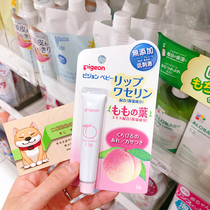 Spot Japanese pigeon baby baby lip moisturizing lip balm 9g
