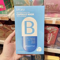 Taiwan DR WU Dar skin moisturizing soothing Weib capsule mask instant bright white C patch for hydrating sensitive muscle