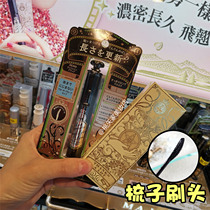 Taiwans purchase of Japanese MJ in love mirror surreal excitsary mascara waterproof slim and not easy to faint and thickly curl up