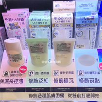 Japan Jiana Po Media flattering point concealer isolation sunscreen makeup front milk spot modification oil to brighten skin tone