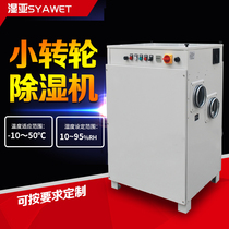  Wet asian wheel dehumidifier Stand-alone wheel industrial wheel dryer Dryer dehumidifier Lithium tram room