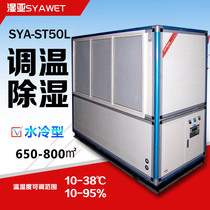  Wet sub-water-cooled thermostat dehumidifier Industrial air dehumidifier equipment room workshop cooling dehumidifier thermostat