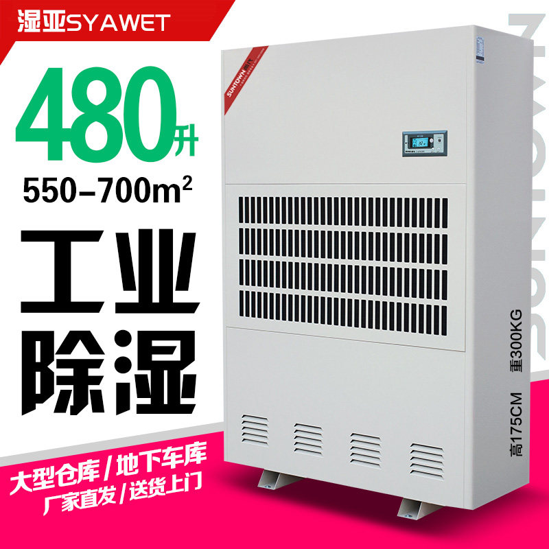 Wet Sub Industrial Dehumidifier High Power Pumping MOISTURE MACHINE FOR DAMP MACHINES HOME BASEMENT EXCEPT TIDE WORKSHOP WAREHOUSE MOISTURE ABSORBER-Taobao