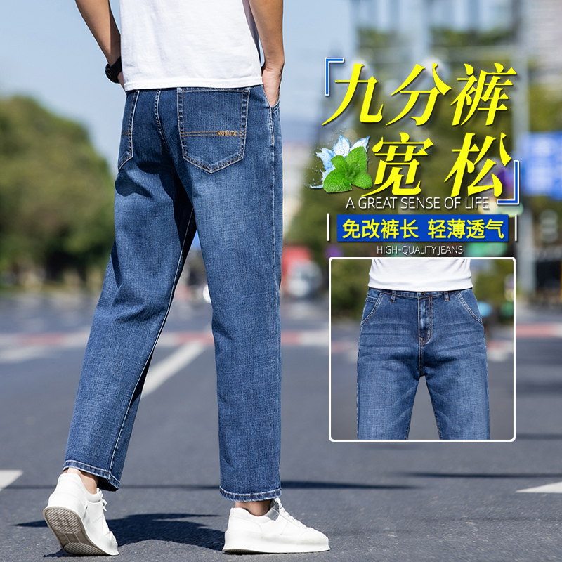 Summer Thin Nine-Point Jeans for Men, Loose Straight-Leg Stretch Casual Pants, Men's Petite Stretch Nine-Point Pants