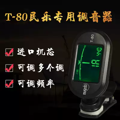 Guqin accessories little Angel guqin tuner adjustable 6 tunes pipa tuner is accurate