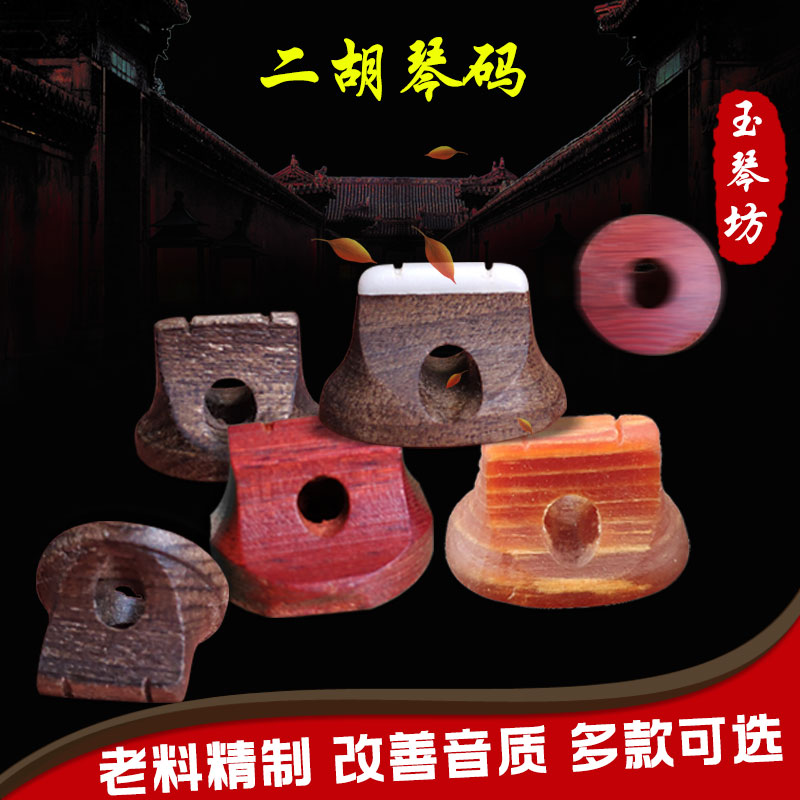 Old pine section handmade Erhu code Red Sandalwood tee Erhu piano code Professional gold silk Nanmu gloomy wood Erhu code