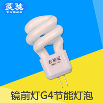 Mirror front light bulb pin G4 energy saving light bulb small spiral tube 5W gangway light water crystal lamp bead two-pin jack light source