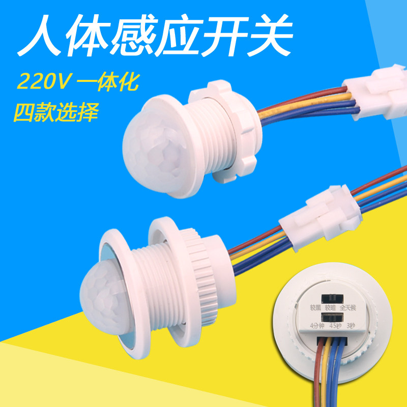 LED ceiling light 220V infrared human body sensor switch monitor module adjustable intelligent light delay controller