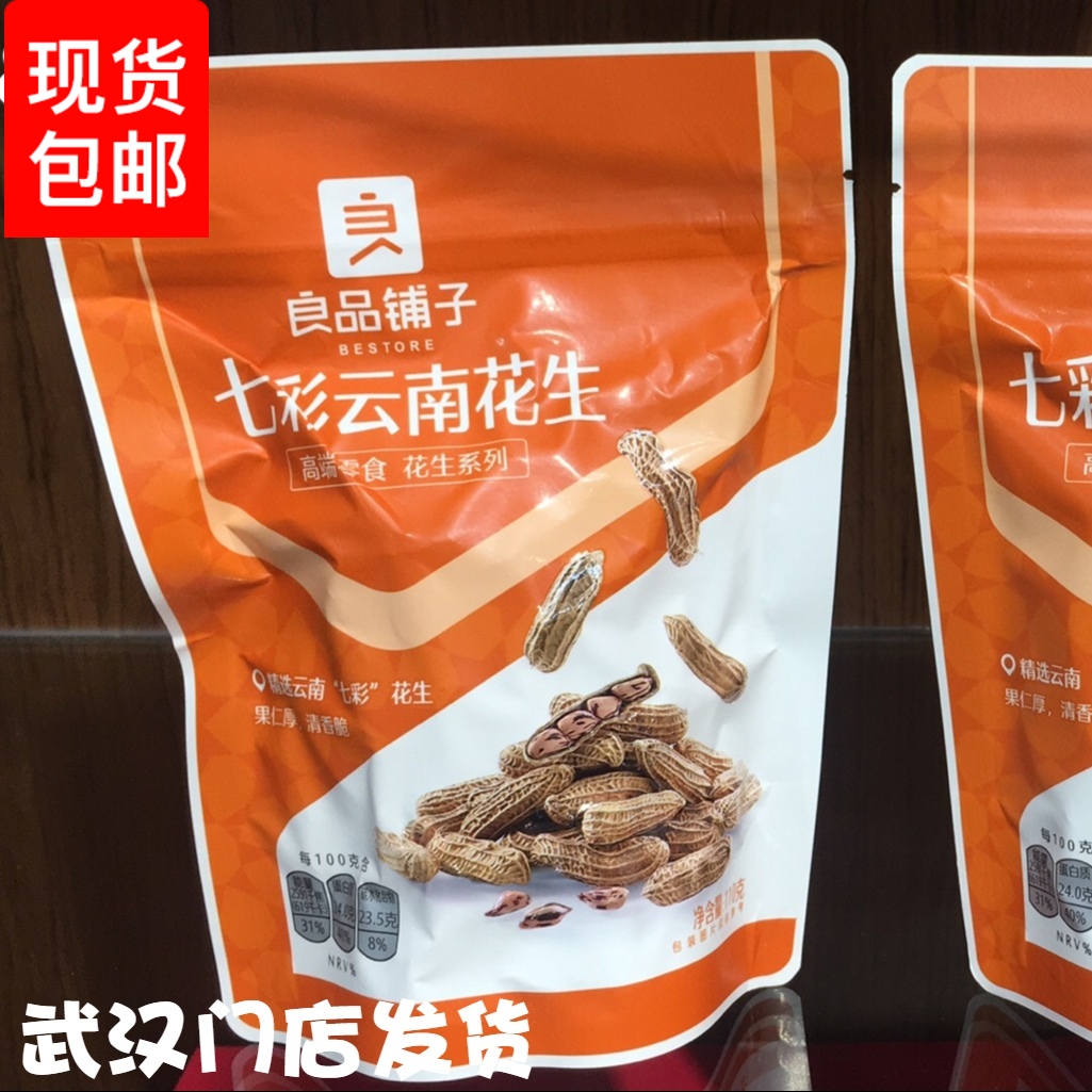 BESTORE Yunnan colorful peanut shelled raw and cooked colorful wild peanut black peanut roasted goods leisure snack