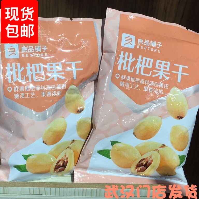 Liangpindi Chinese mainland Hubei Province Wuhan City's new acid shoots bungled loquat fruit dry 200g about 4 packs of zero food