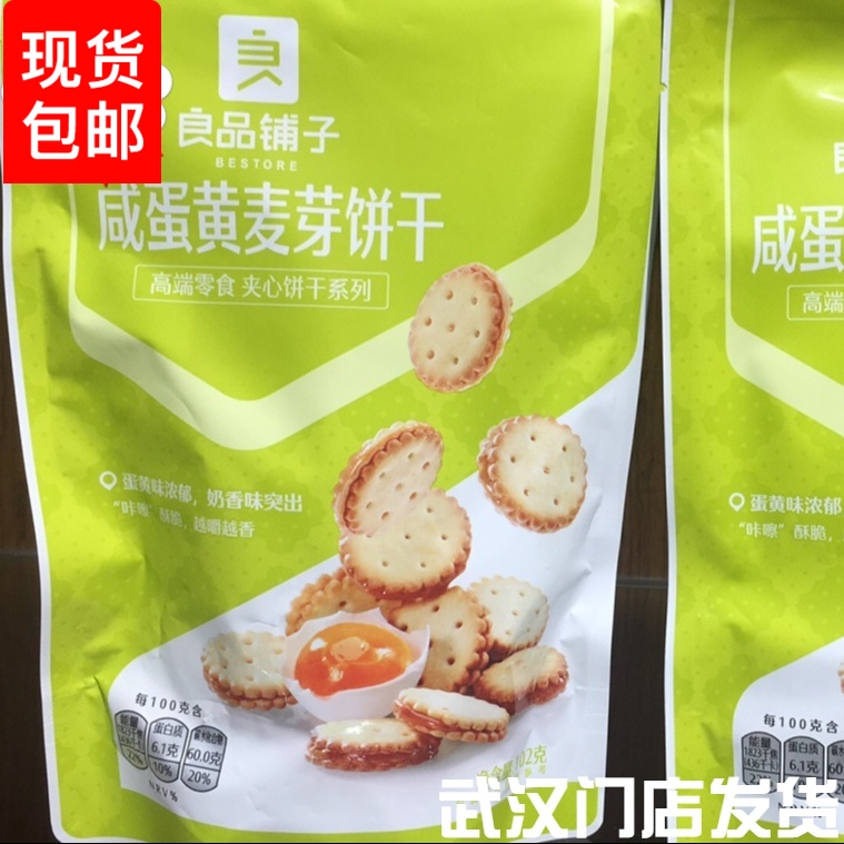 Good Pint Paving With Salty Egg Yolks Sandwich Biscuit 102gx1 Bag Cookies Small Round Cake Snacks Multiflavoured Casual Food Bag