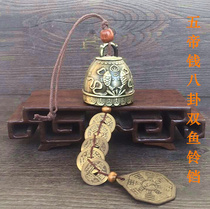 Pisces five emperors Qian Tai Chi gossip mirror copper bell pendant copper wind bell hanging ornaments five yellow two black car pendant