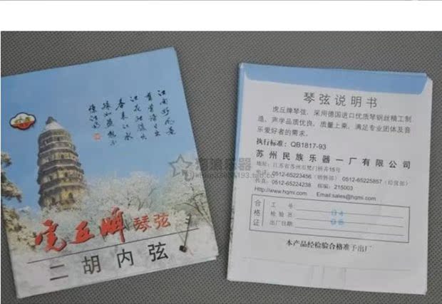 Sóng nhạc cụ Huqiu erhu chuỗi erhu chuỗi erhu đặt chuỗi huqin chuỗi erhu phụ kiện chính hãng bán - Phụ kiện nhạc cụ bộ dây đàn guitar classic