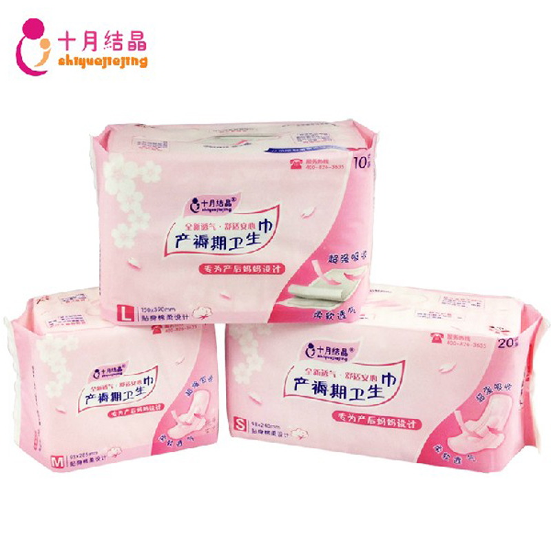 十月结晶 孕妇产后待产月子产褥期 用品产妇卫生巾SML三包实惠装