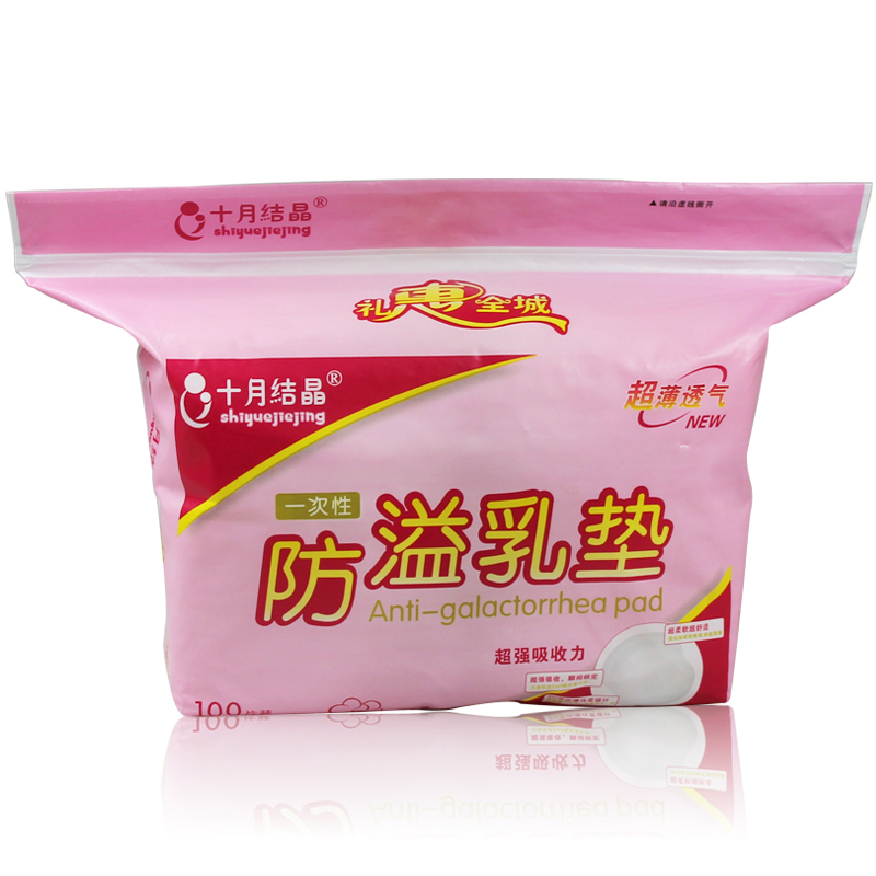 十月结晶产妇防溢乳垫一次性卫生溢奶垫 乳贴母乳防漏奶贴100片