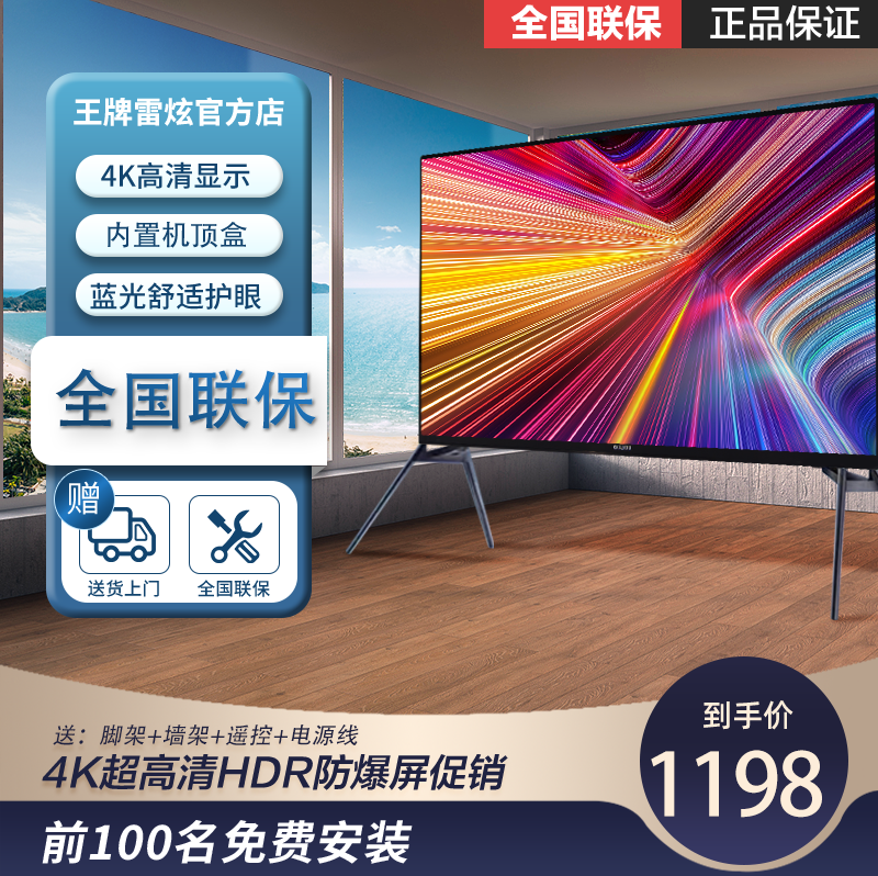 4K Ace Lei Xuan Ultra Hd Lcd Tv 43-Inch 8K Network 55 65 70 75 85 100 120