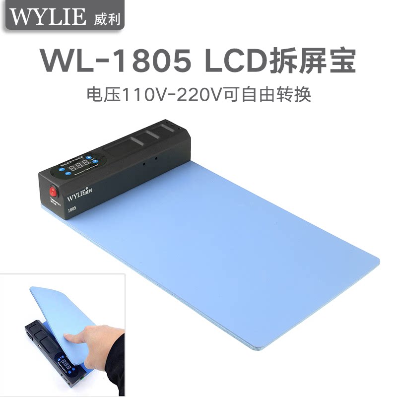 Wiley WL-1805 tear-screen Baobao heating plate with temperature-controlled mobile phone flat screen split screen heating separator